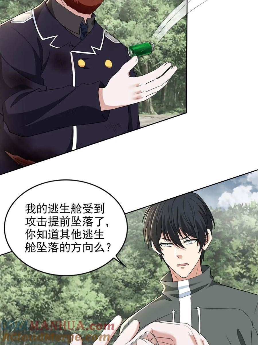无限邮差漫画,3121图