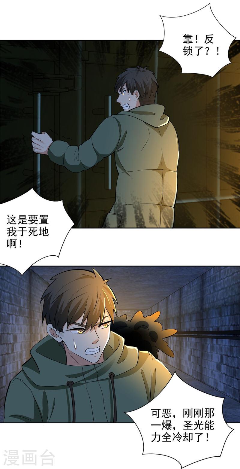 无限邮差漫画,第261话3图