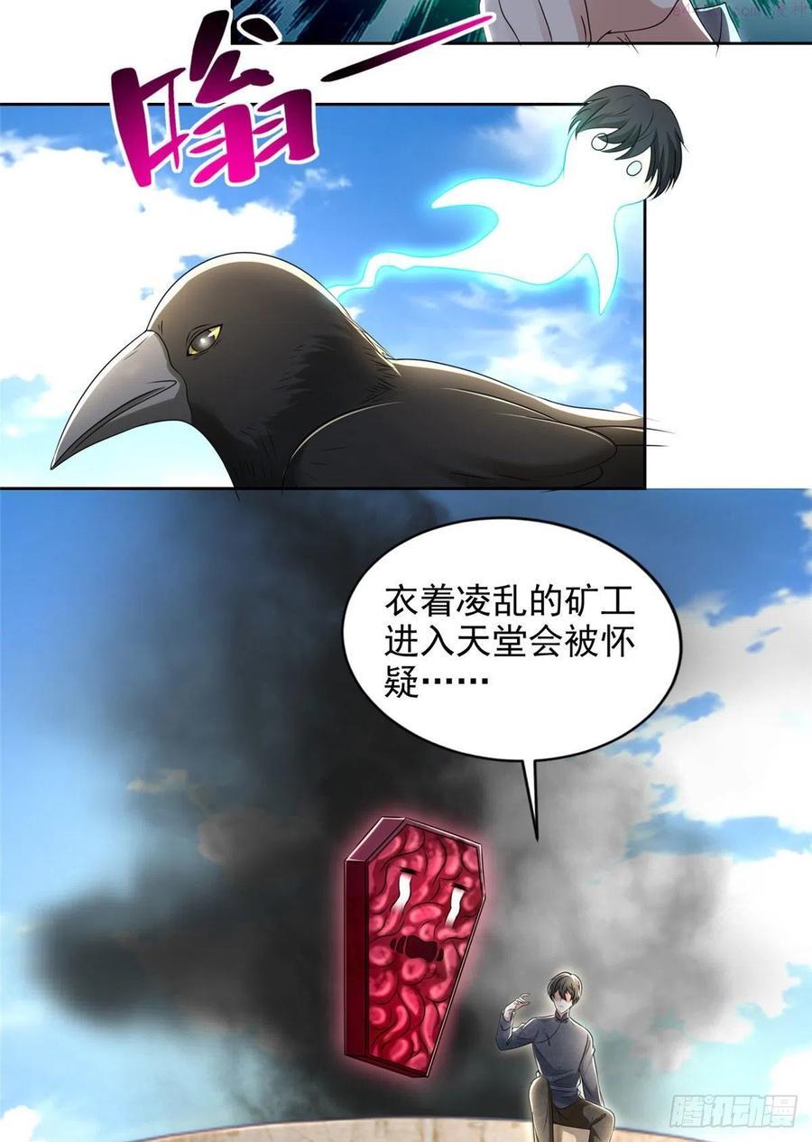 无限邮差漫画,2354图