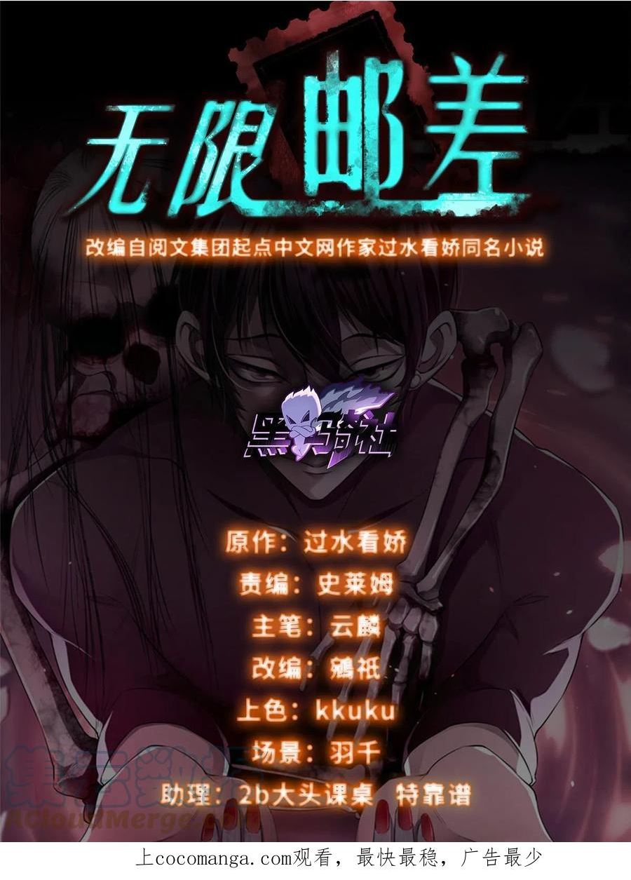 无限邮差漫画,2891图