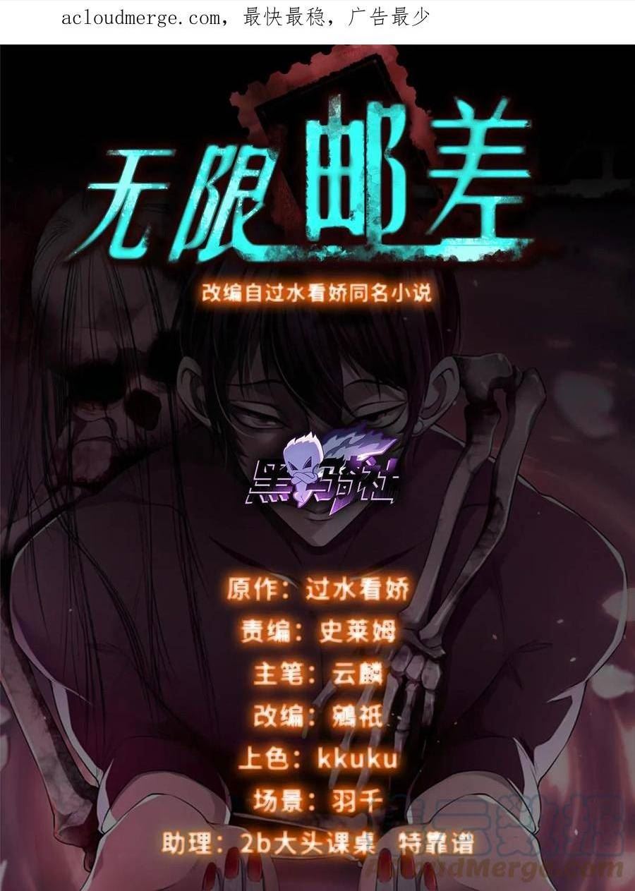 无限邮差漫画,第300话1图