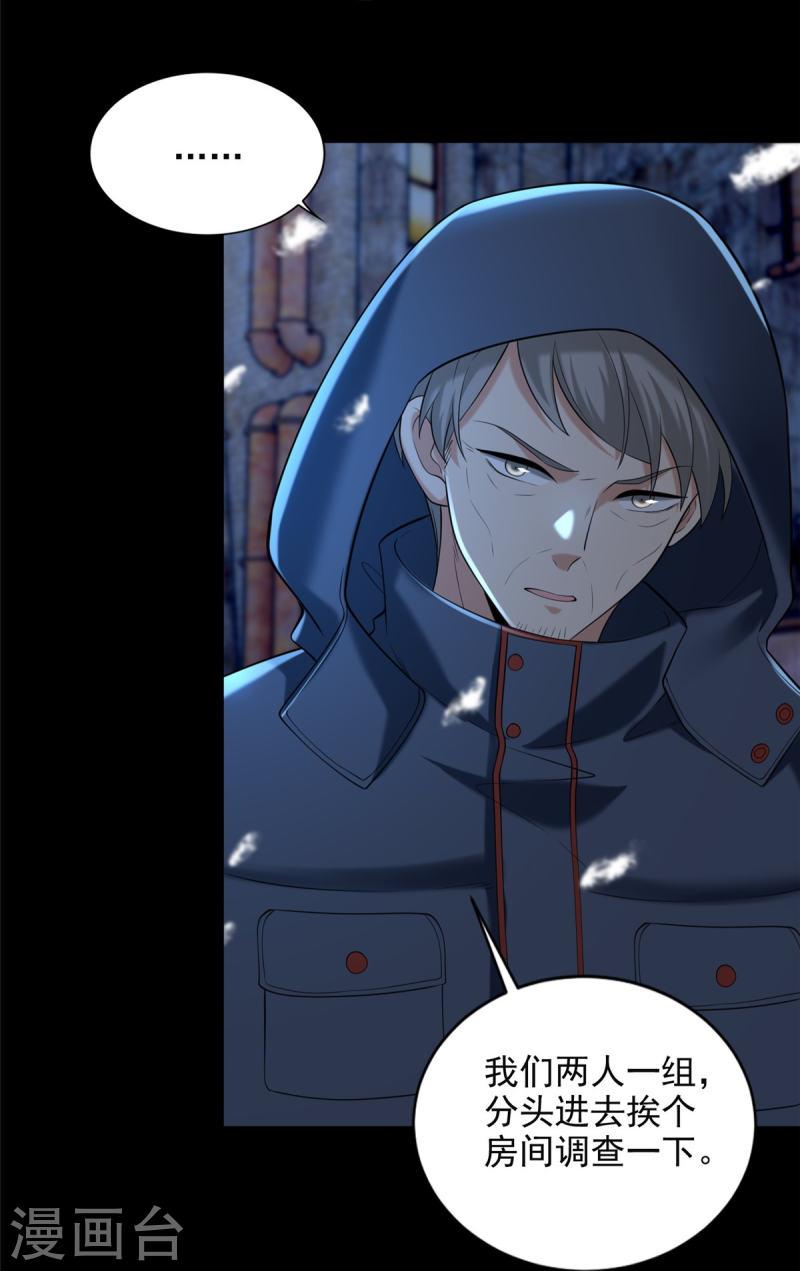 无限邮差漫画,第259话5图