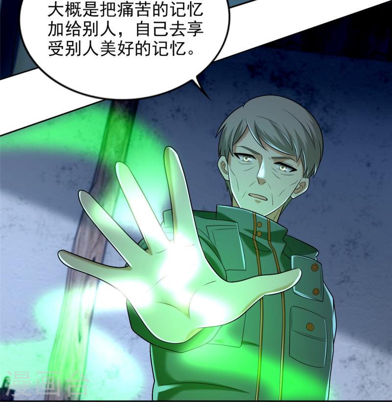 无限邮差漫画,第260话3图