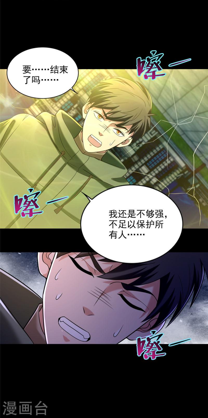 无限邮差漫画,第265话2图