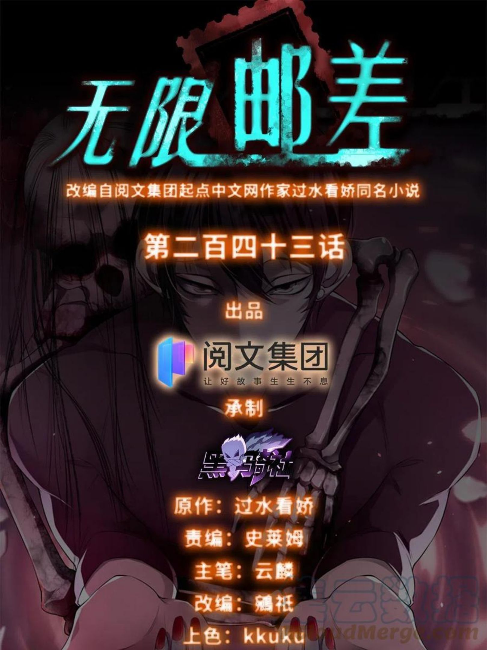 无限邮差漫画,2431图