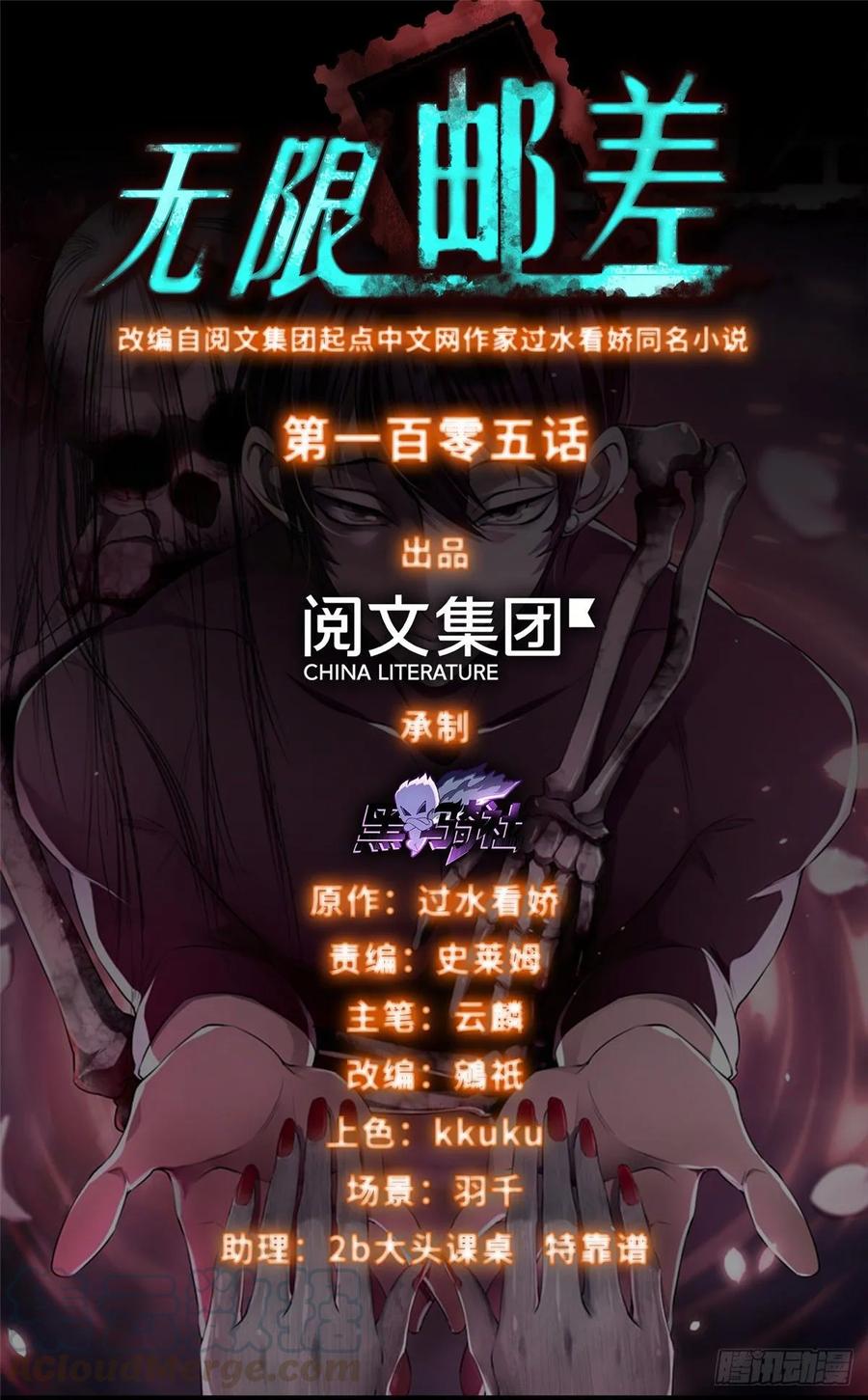 无限邮差漫画免费下拉式6漫画漫画,1051图