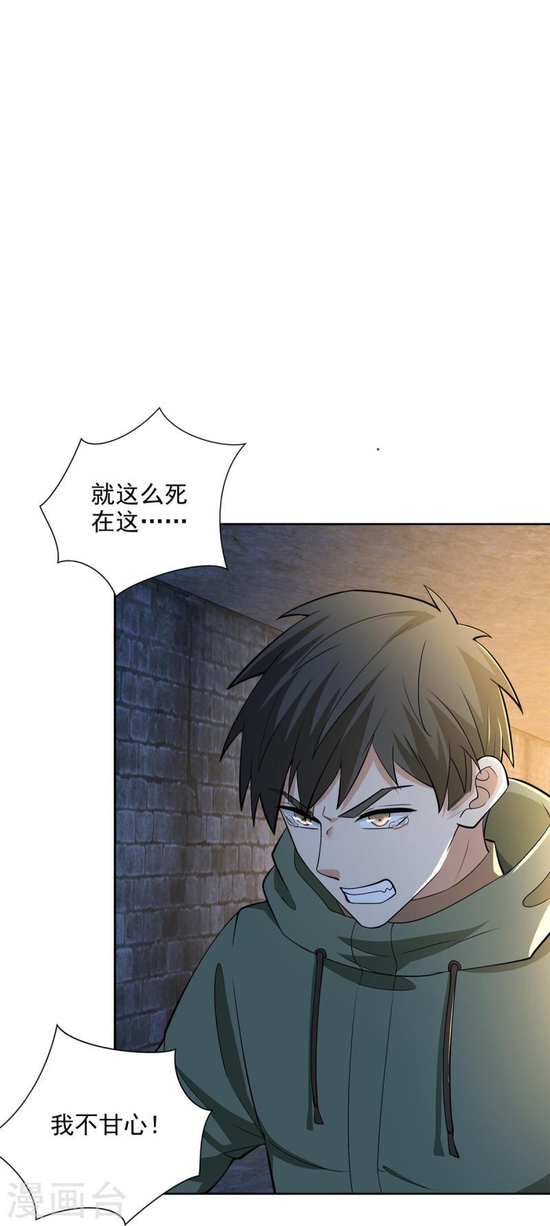 无限邮差漫画,第261话4图