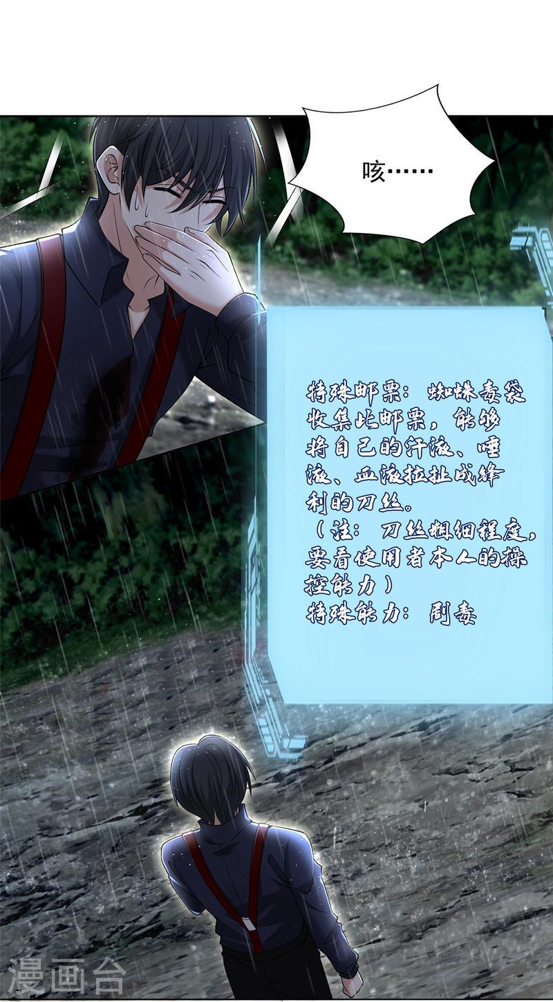 无限邮差漫画,第276话1图