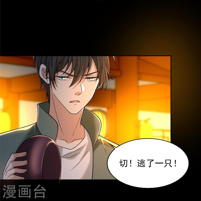 无限邮差漫画,第272话5图