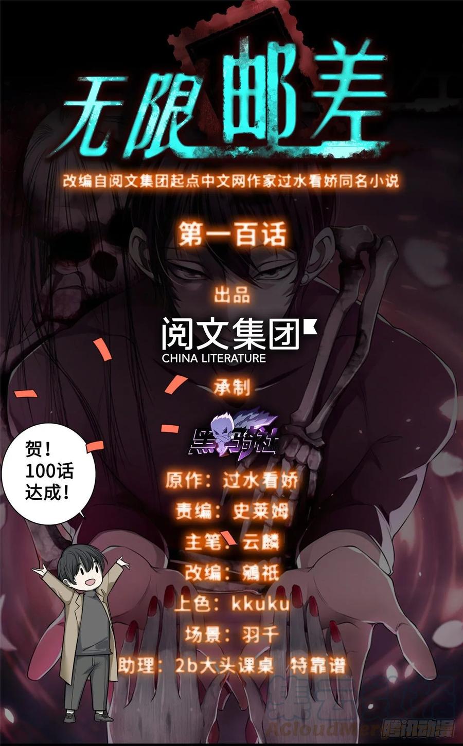 无限邮差百度云漫画,1001图