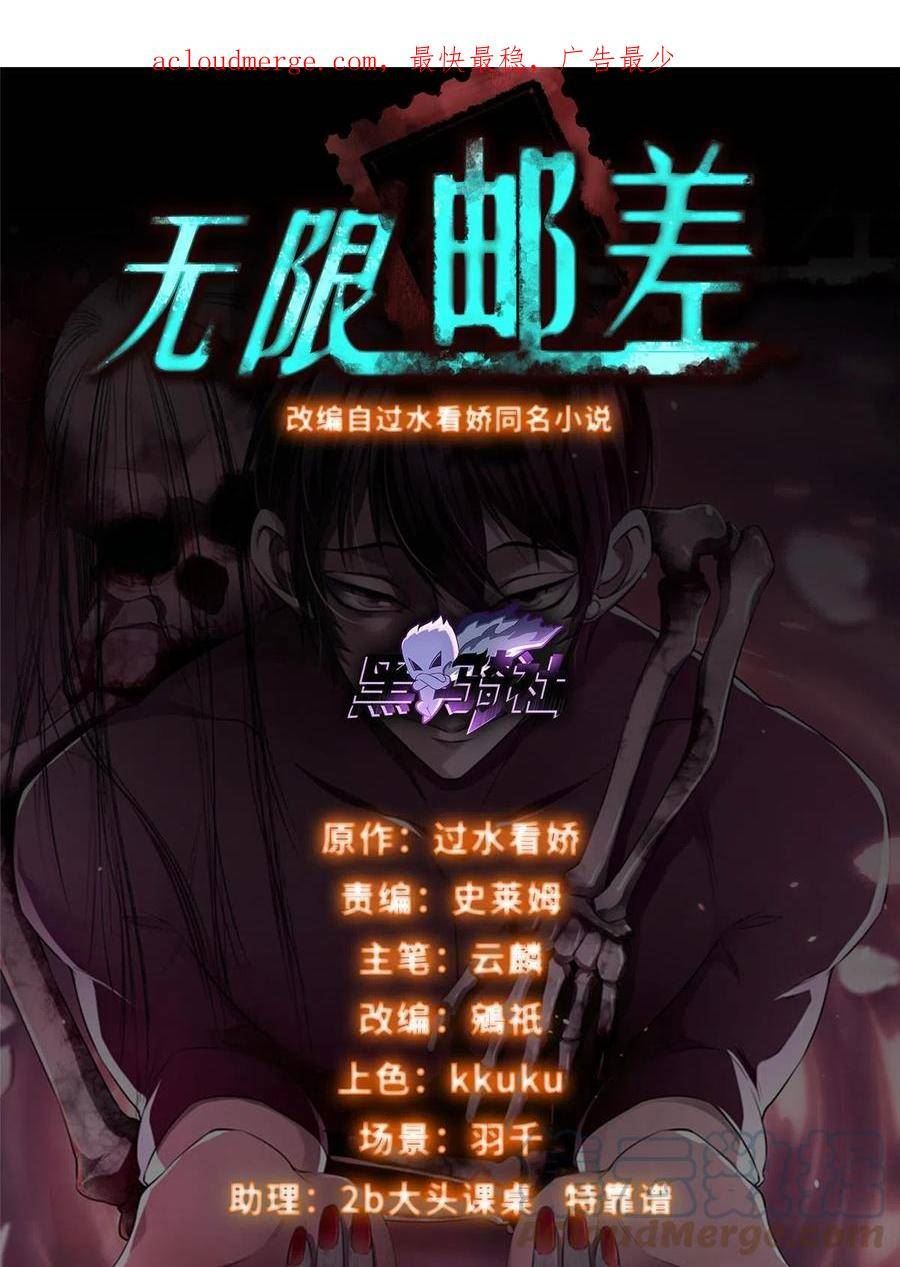 无限邮差漫画,2971图