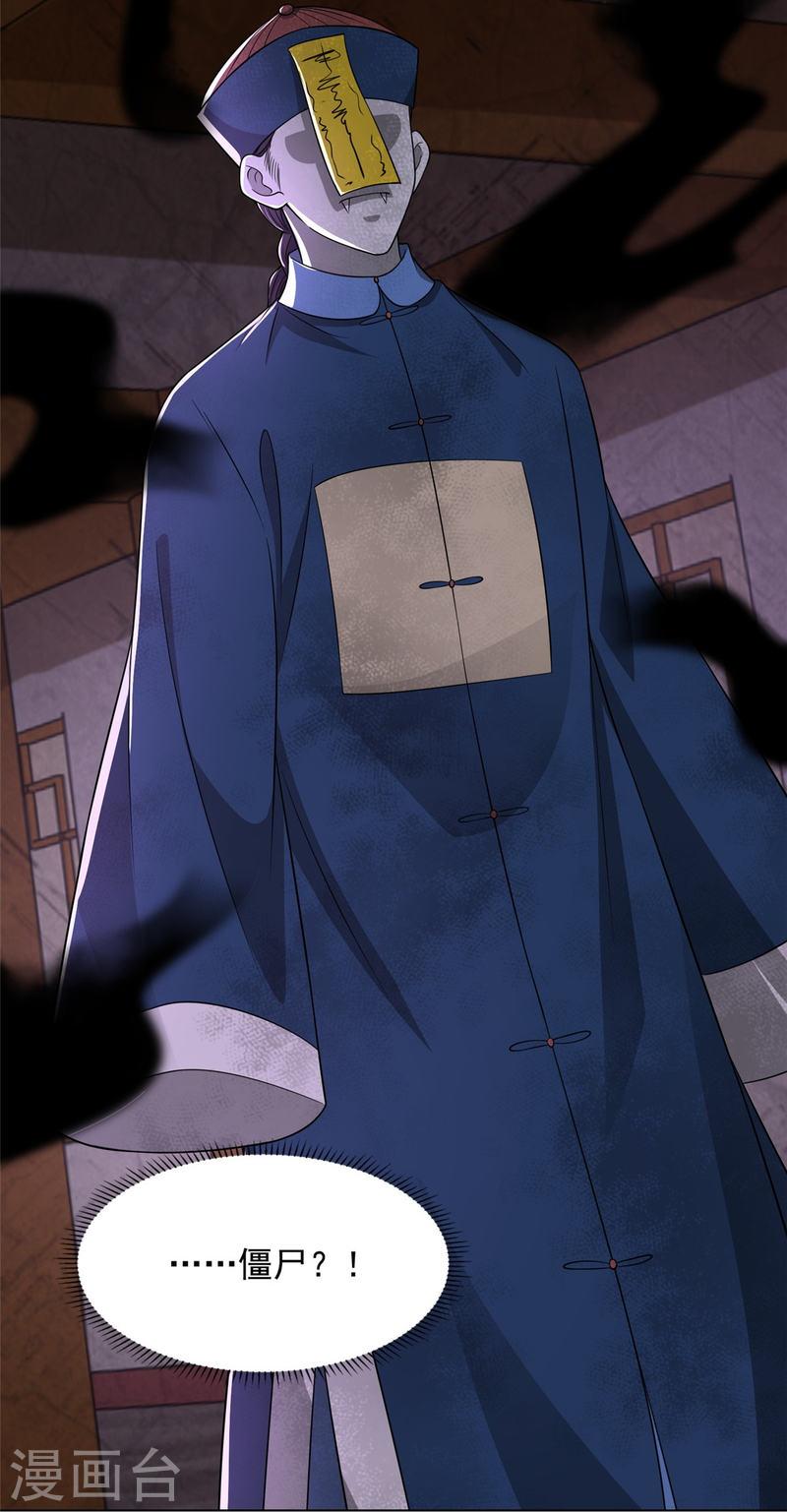 无限邮差漫画,第271话2图