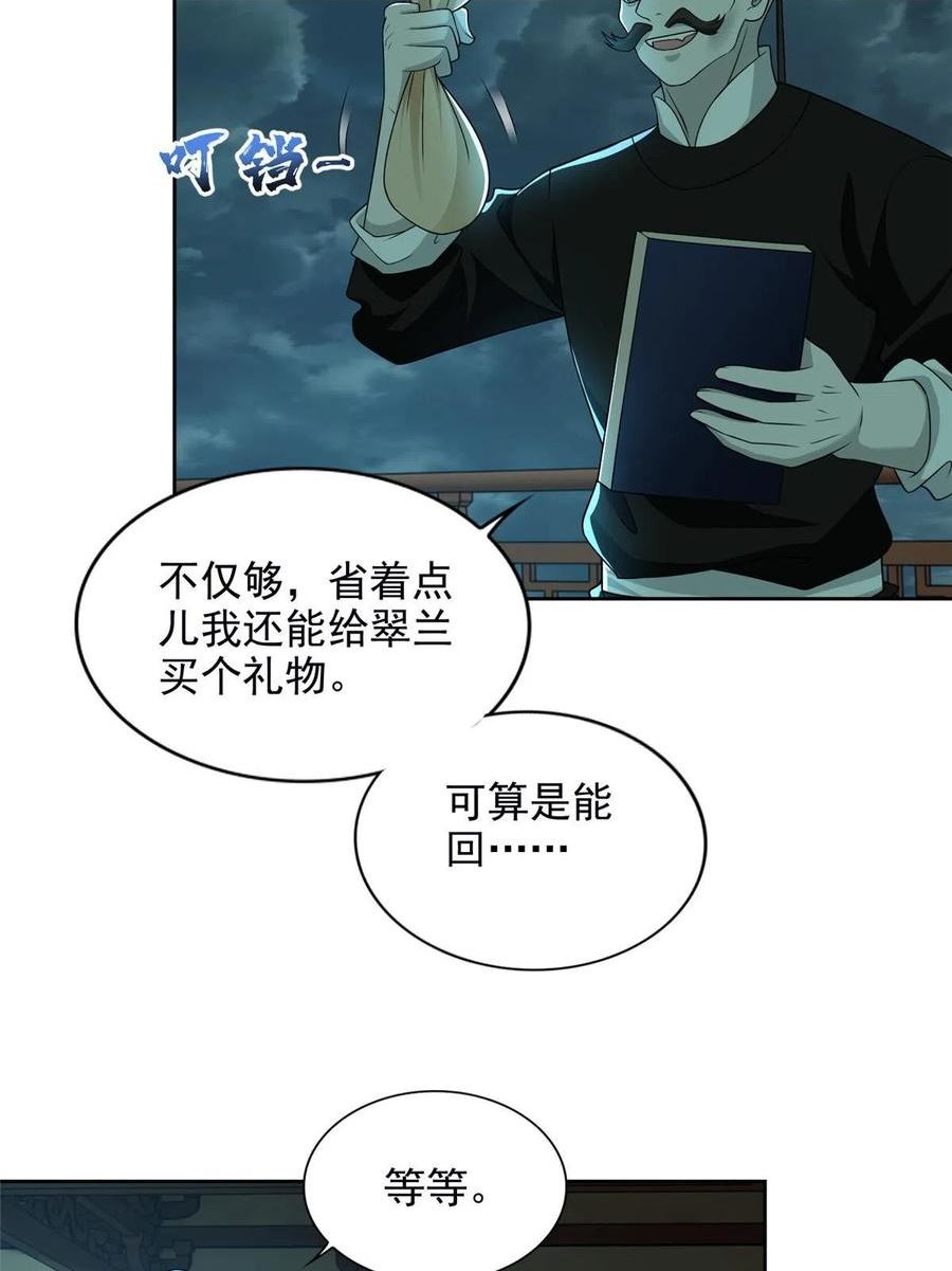 无限邮差漫画,2894图