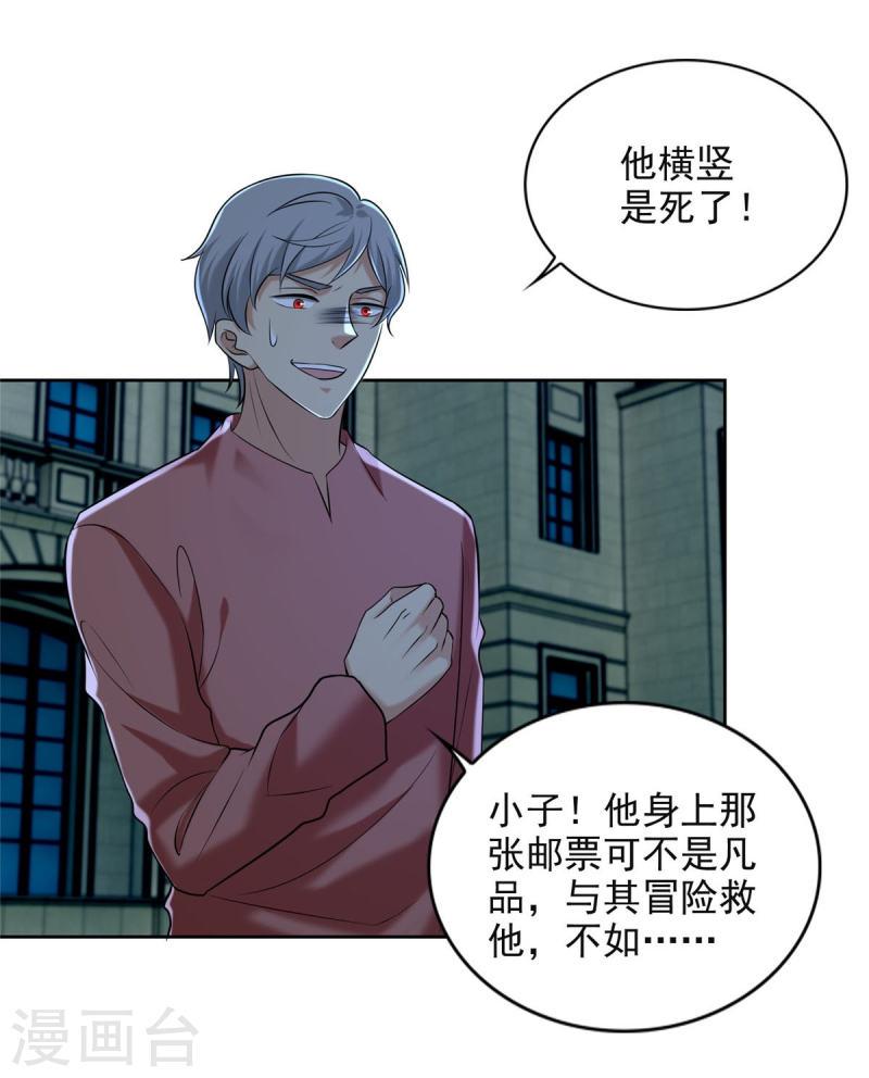 无限邮差小说免费看漫画,第266话3图