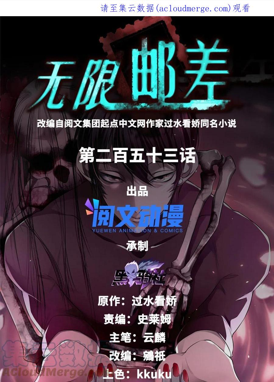 无限邮差漫画,2531图