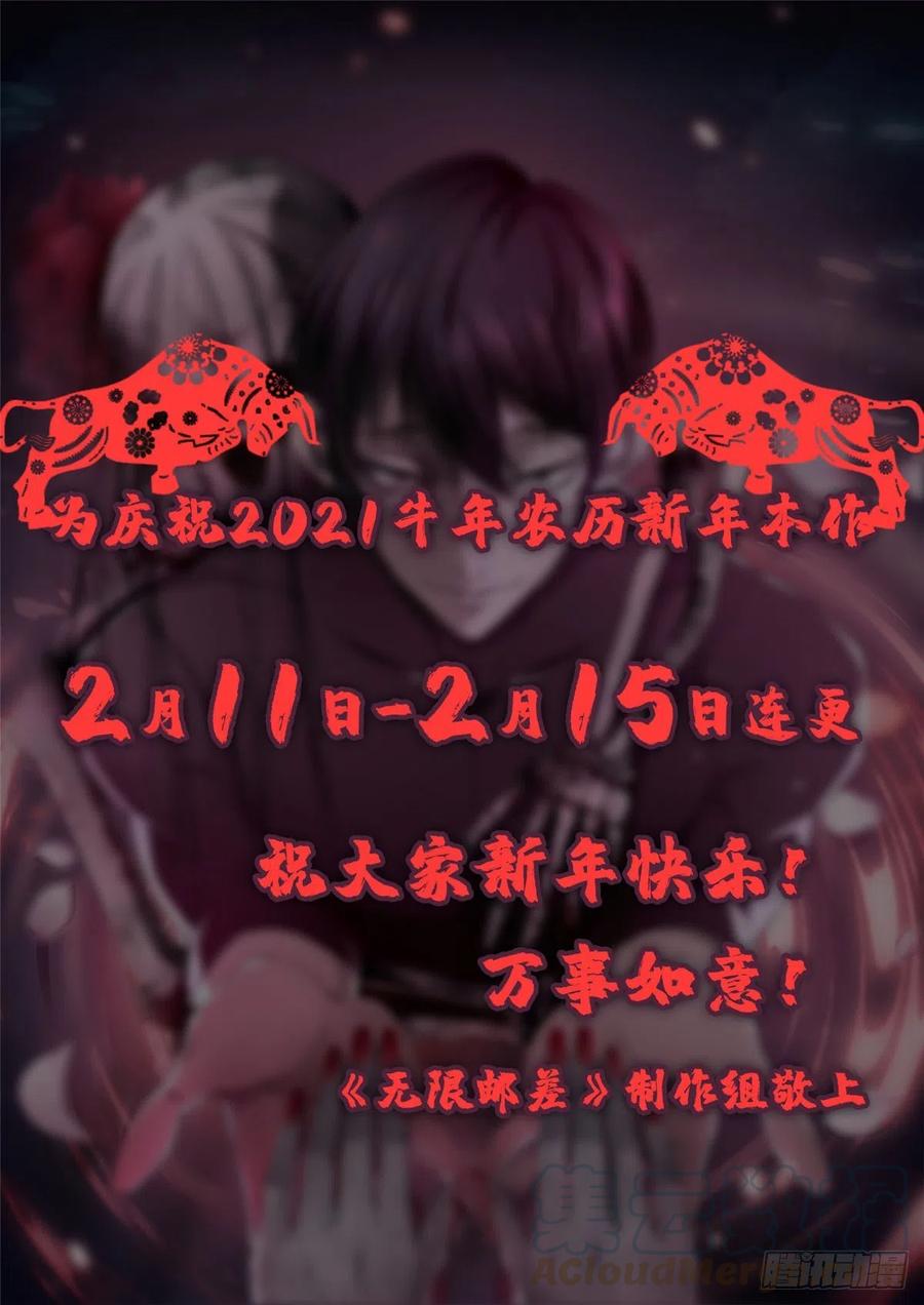 无限邮差漫画,连更公告1图