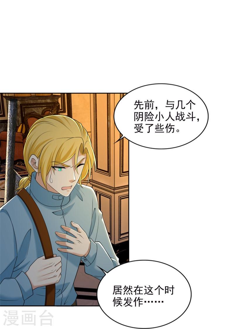 无限邮差漫画,第267话1图