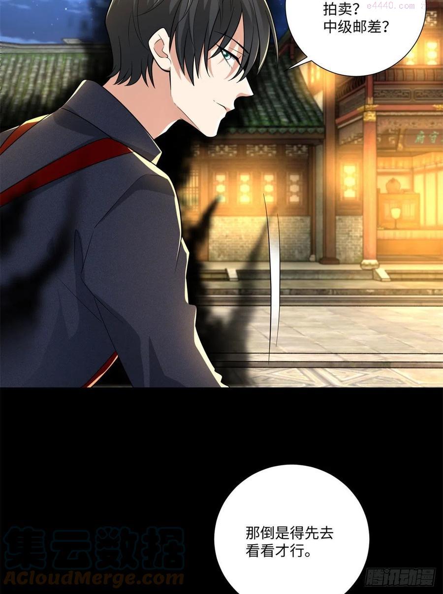 无限邮差漫画,2261图