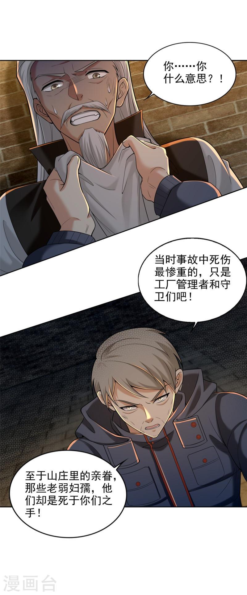 无限邮差漫画,第263话3图