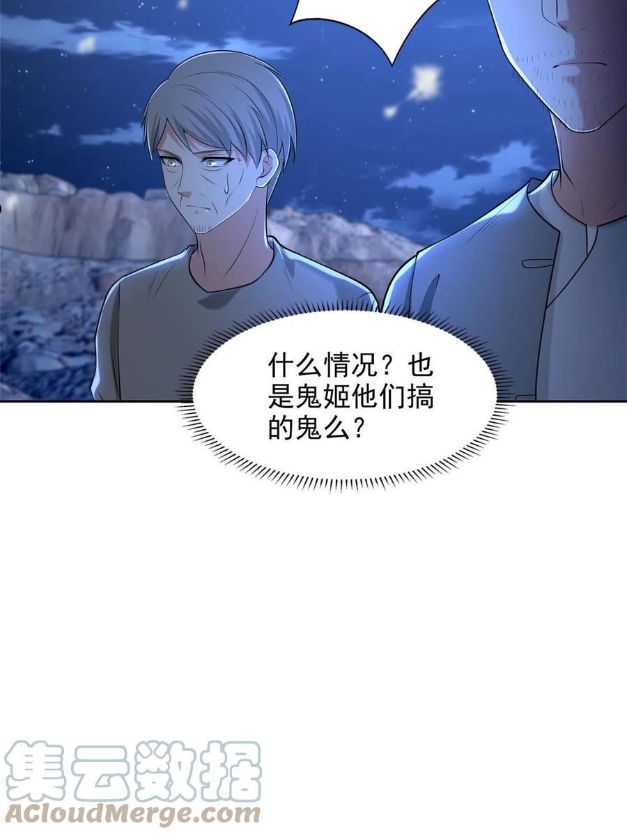 无限邮差漫画,第258话2图