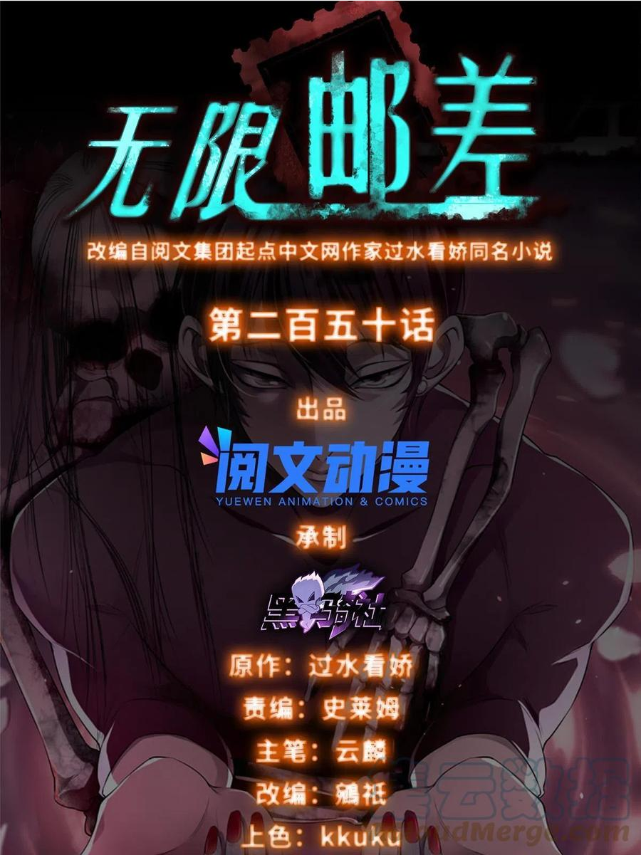 无限邮差漫画奇漫屋下拉式漫画,2501图