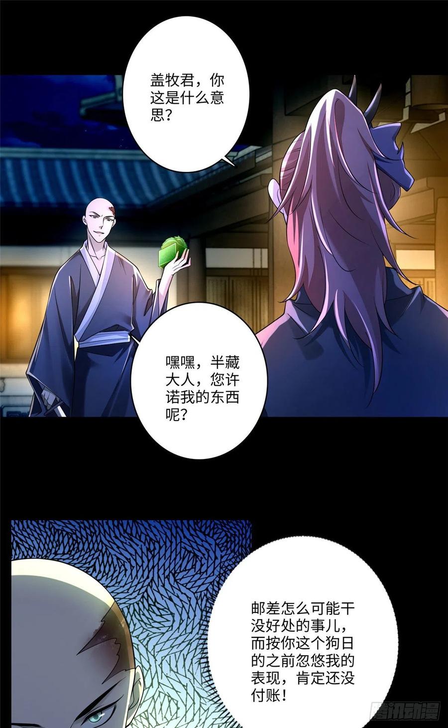 无限邮差漫画,1721图