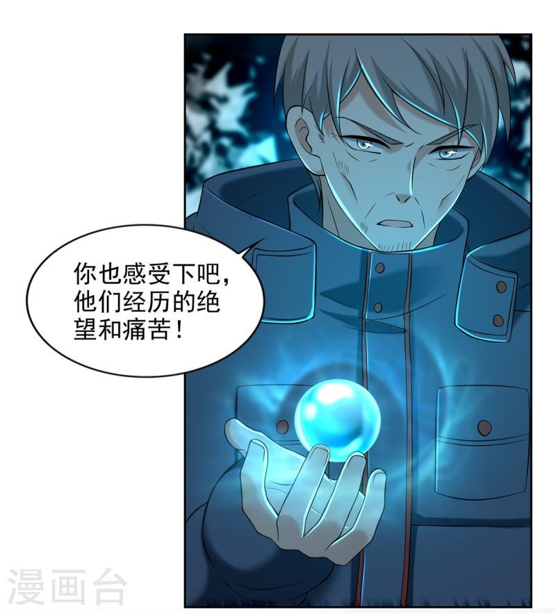 无限邮差漫画,第263话5图