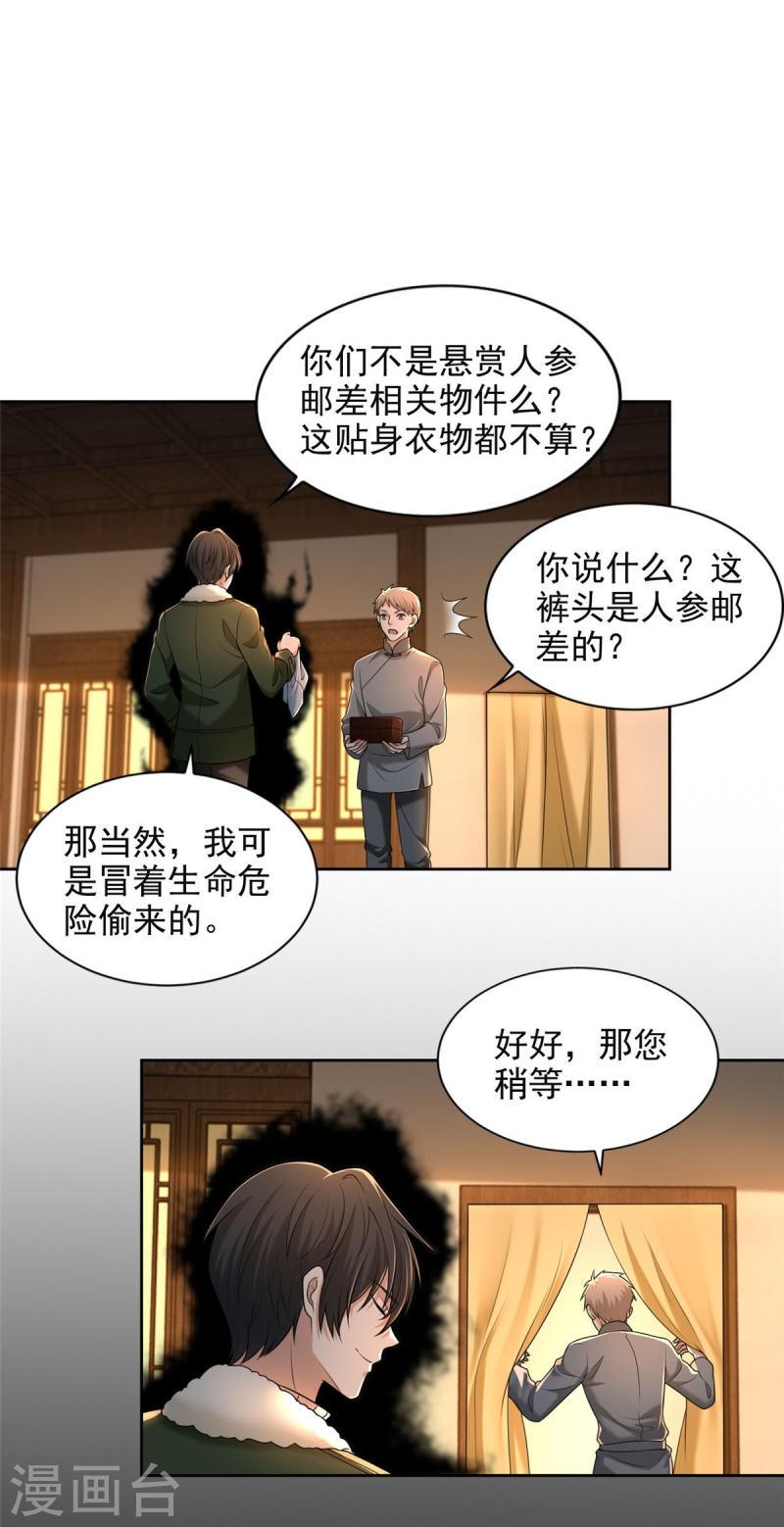 无限邮差漫画,第279话1图