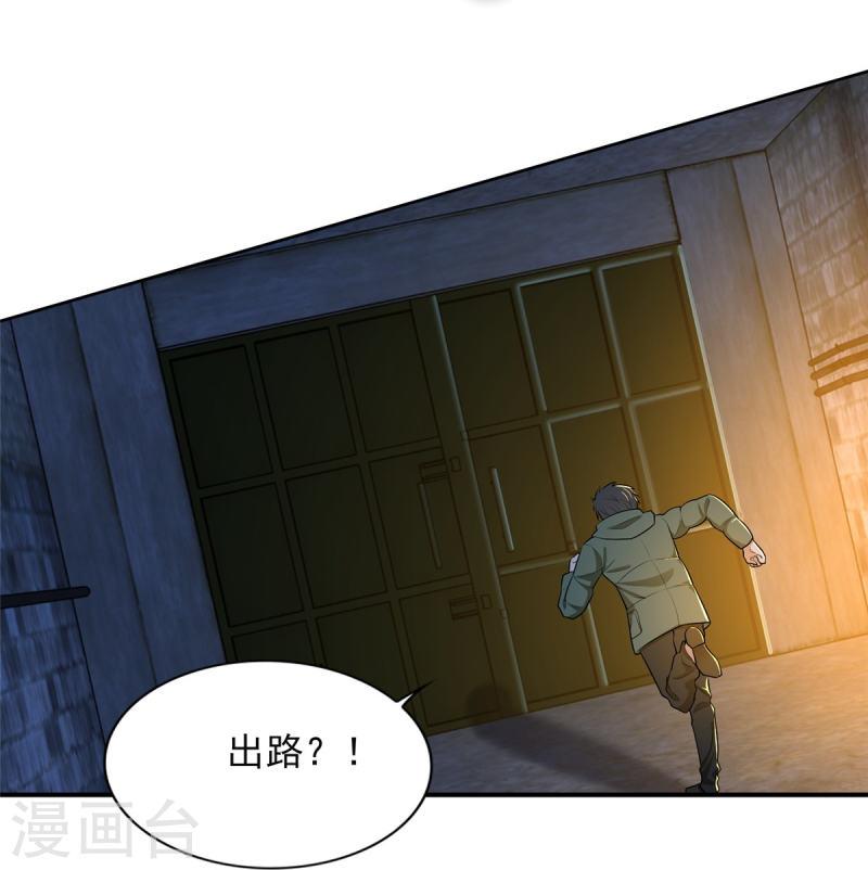 无限邮差漫画,第261话2图