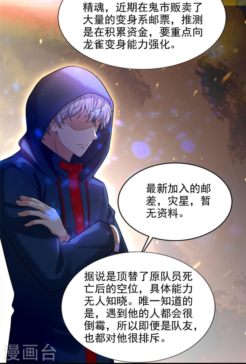 无限邮差漫画,第278话4图