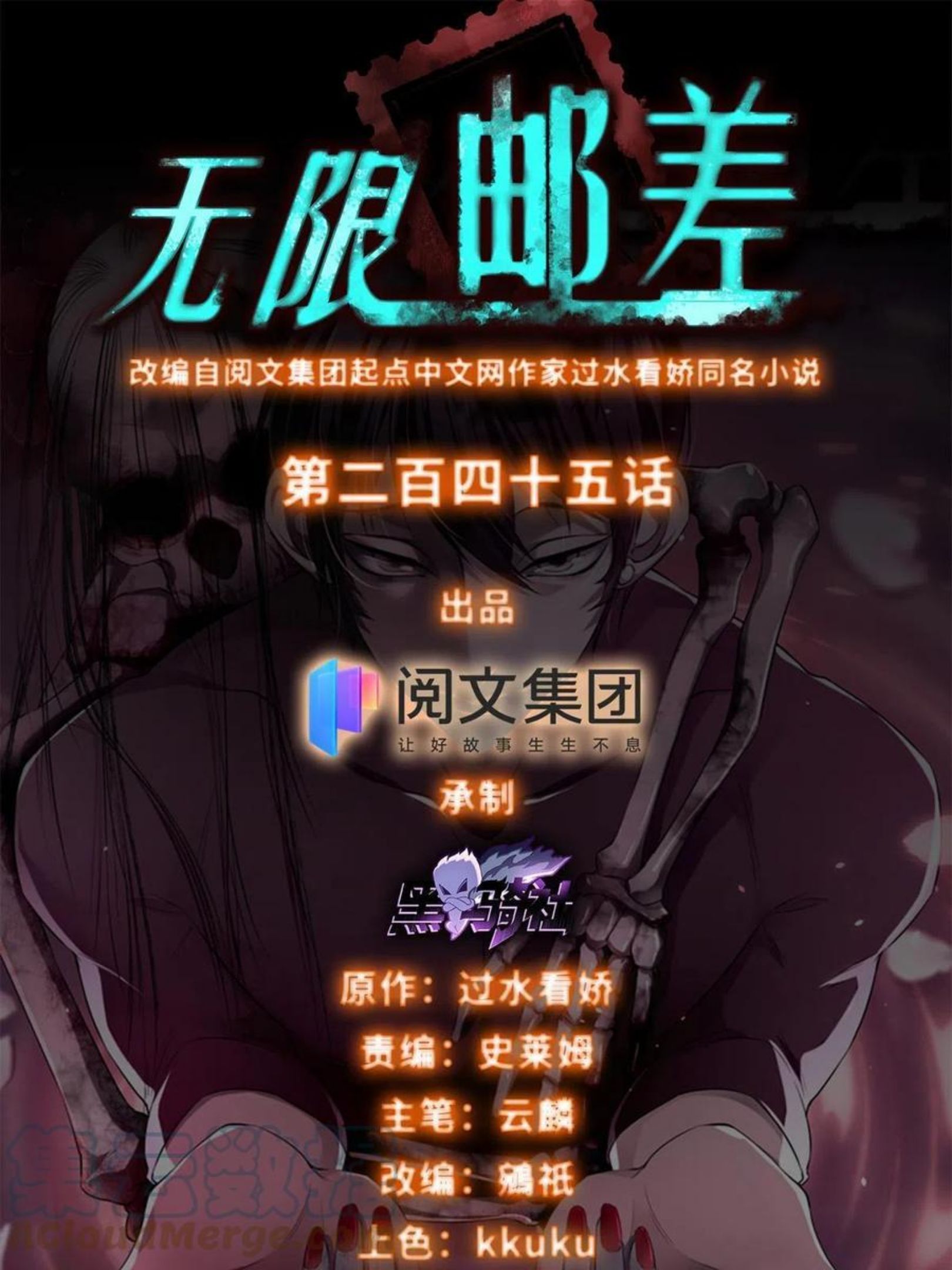 无限邮差漫画,2451图