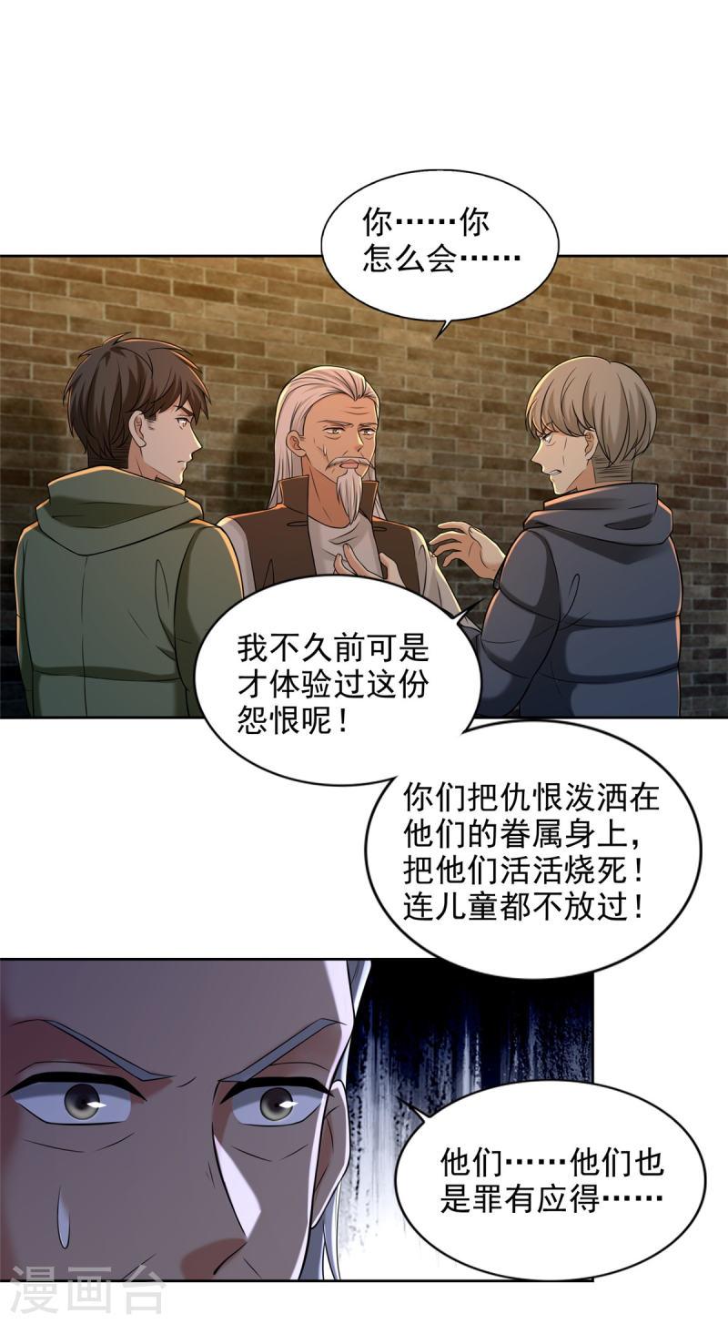 无限邮差漫画,第263话4图