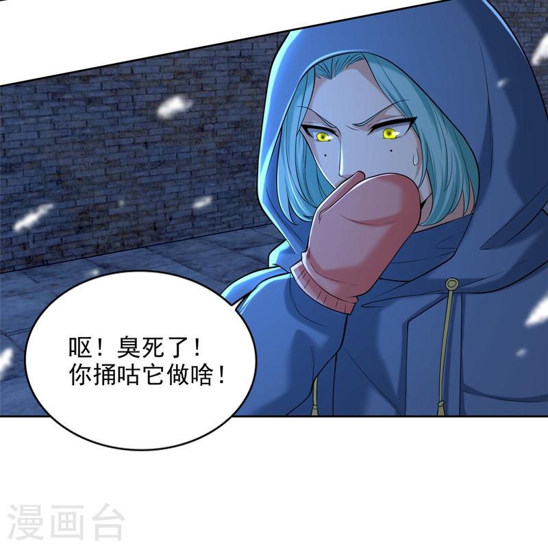 无限邮差漫画,第259话1图