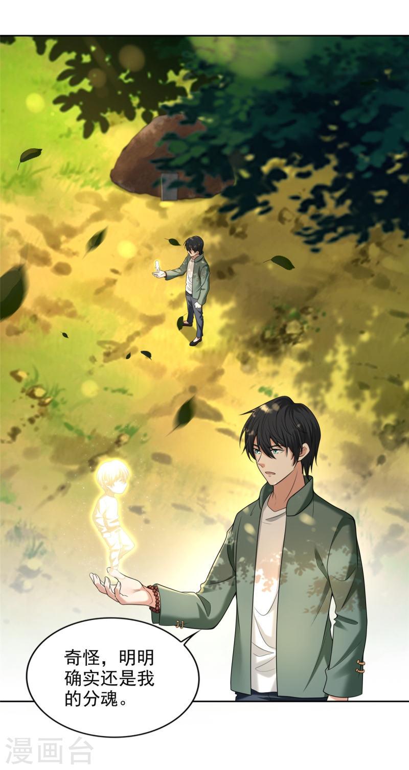 无限邮差TXT免费漫画,第275话2图