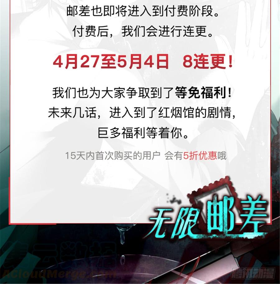 无限邮差漫画,重要通知1图