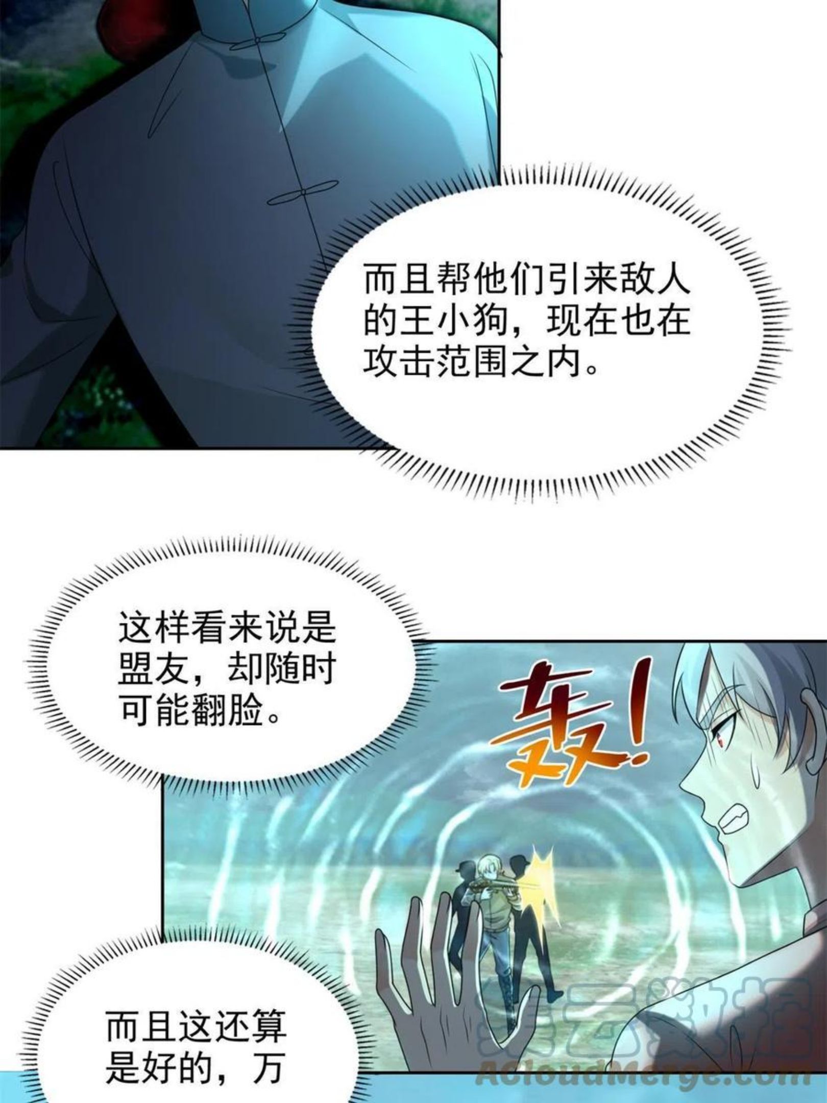 无限邮差漫画,2455图