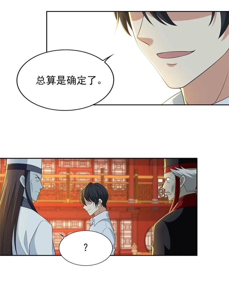 无限邮差漫画,2962图