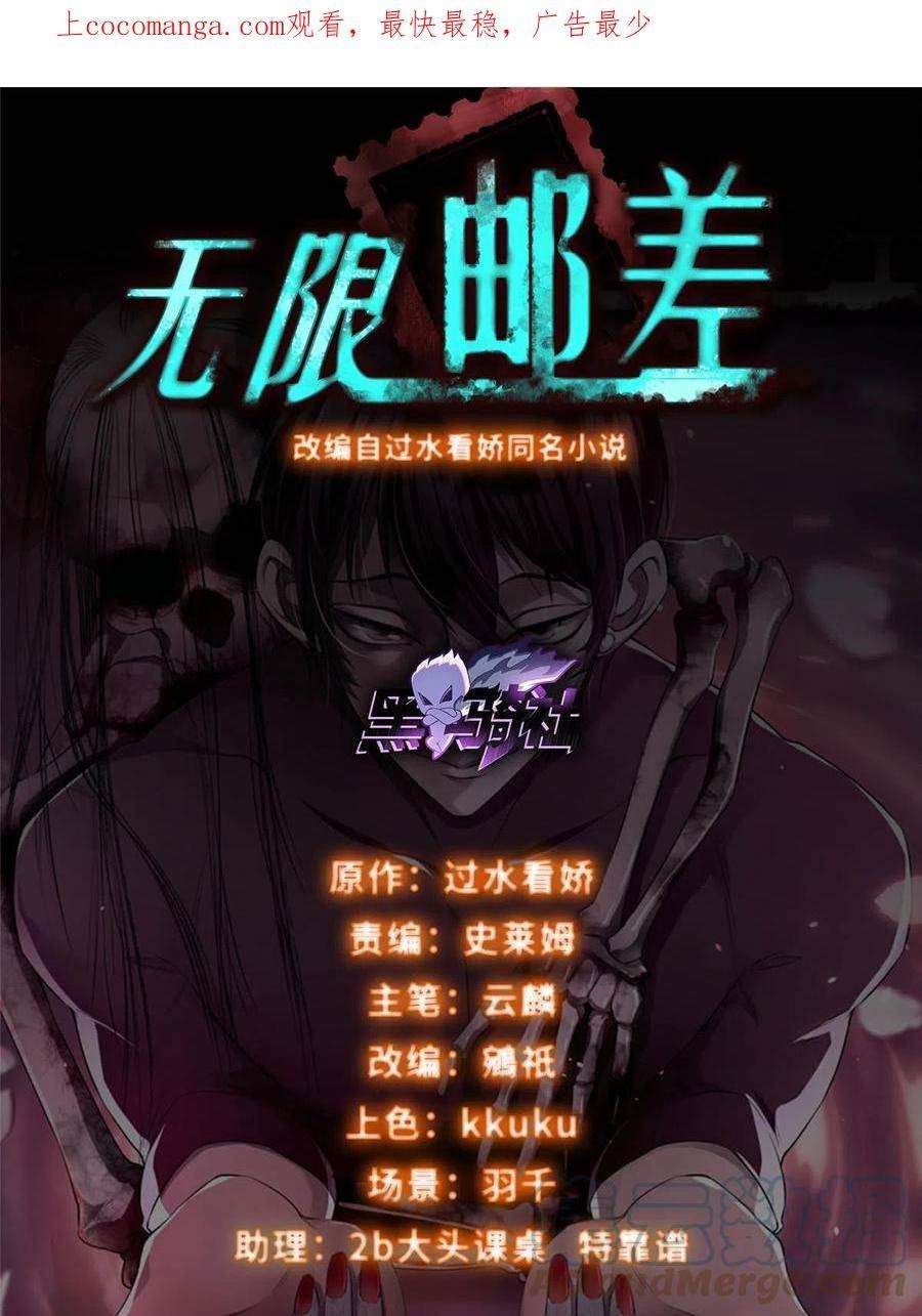 无限邮差漫画,2961图