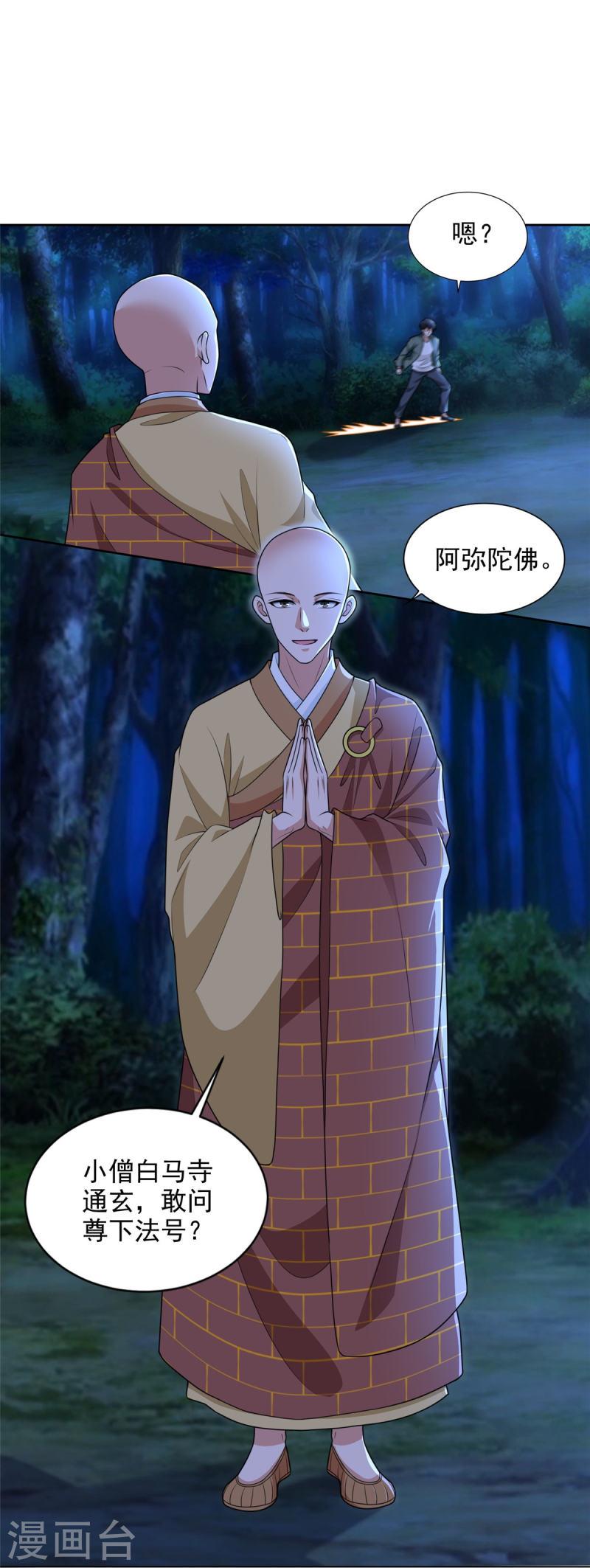 无限邮差漫画,第271话5图