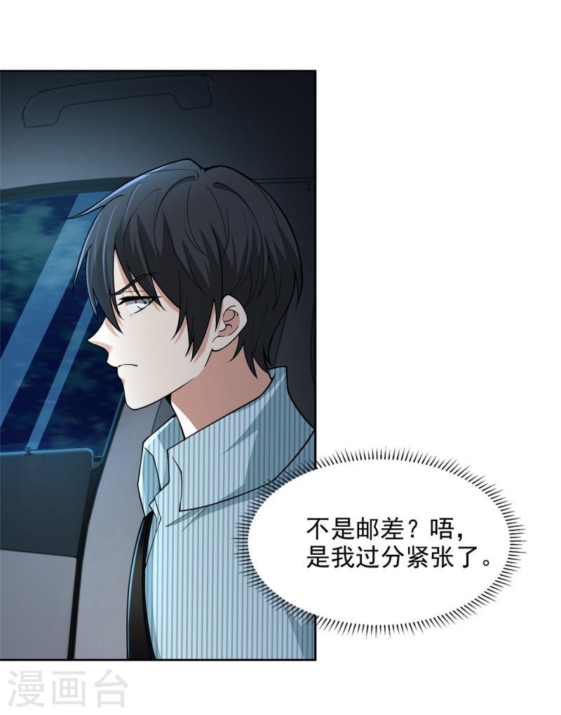 无限邮差漫画,第277话3图