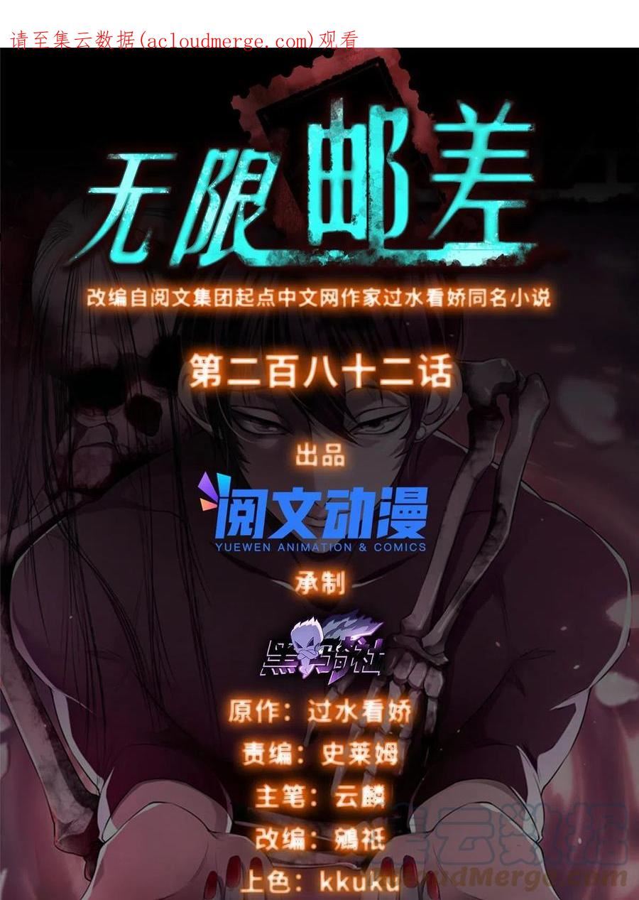 无限邮差百度云漫画,第282话1图