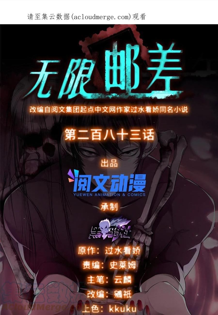 无限邮差漫画,2831图