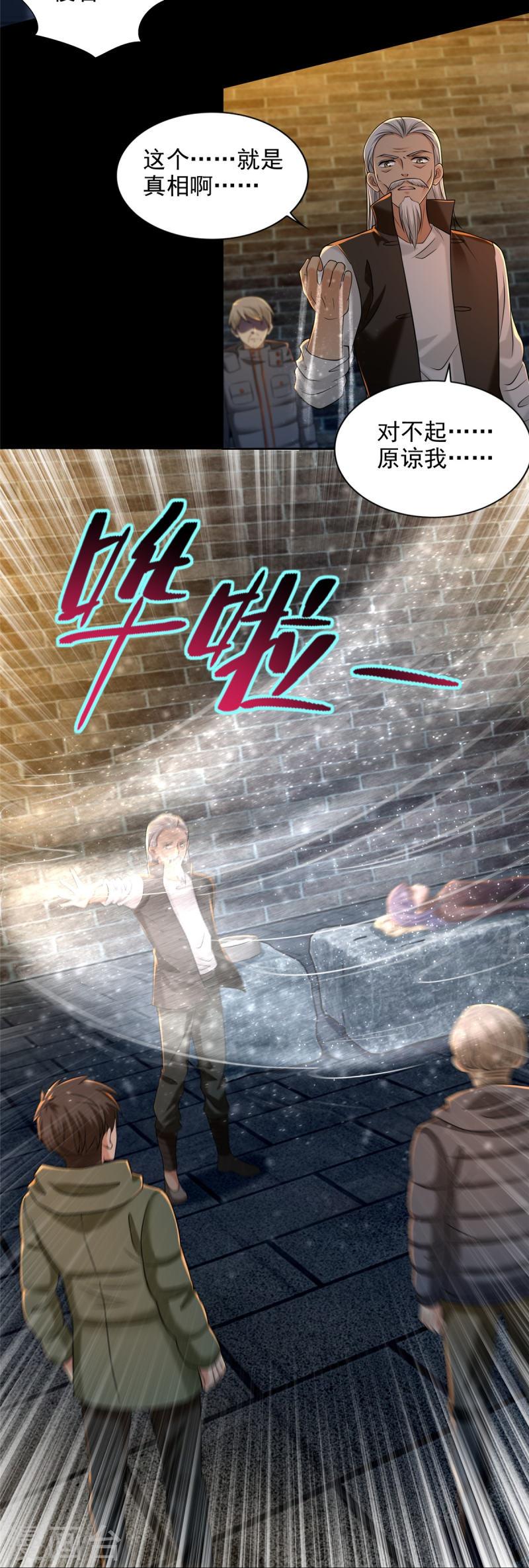 无限邮差漫画,第262话5图