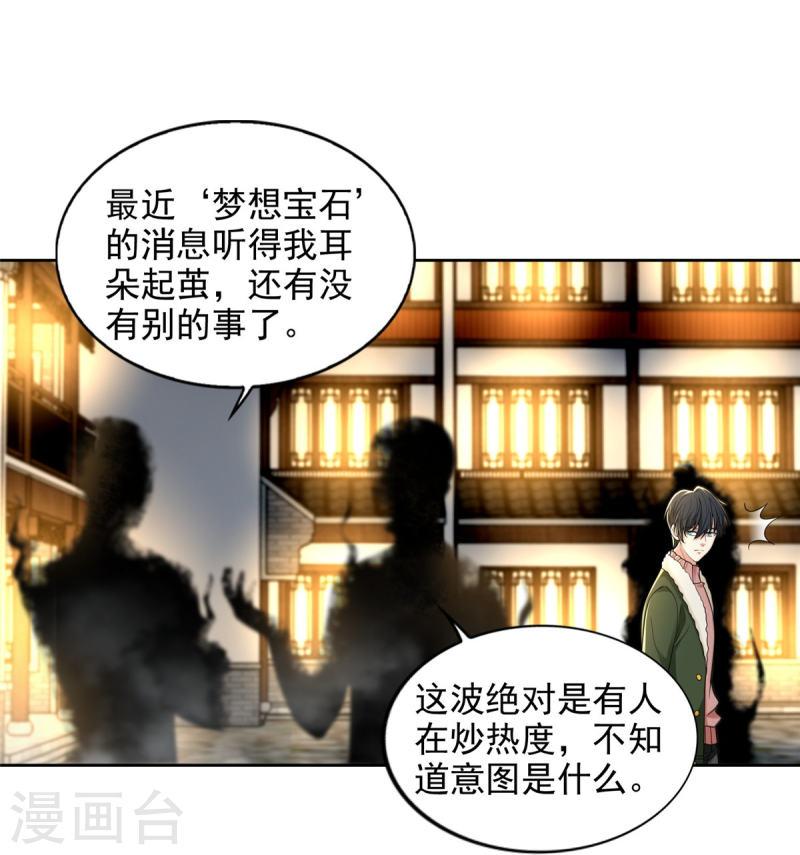 无限邮差漫画,第278话5图