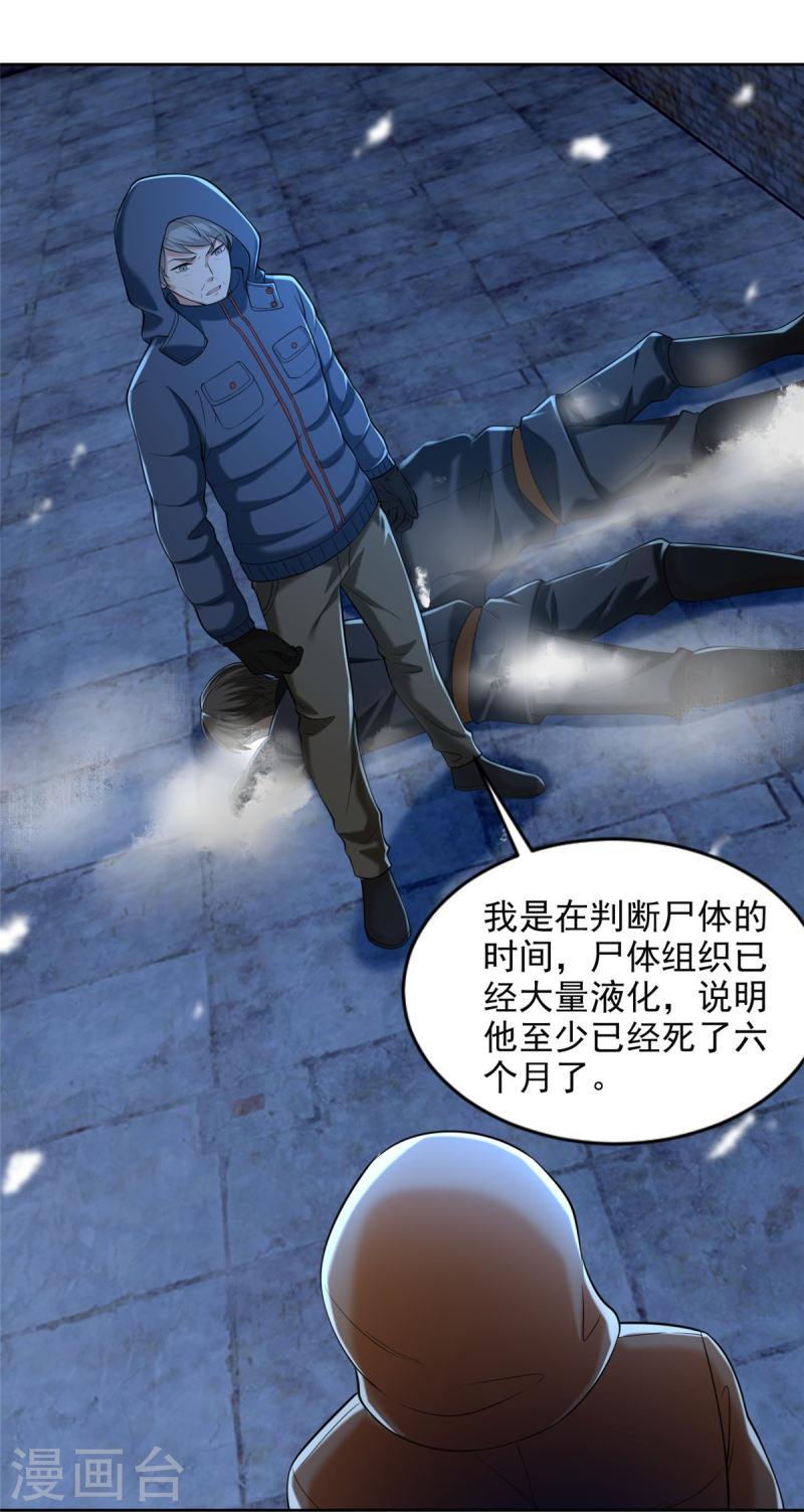 无限邮差漫画,第259话3图