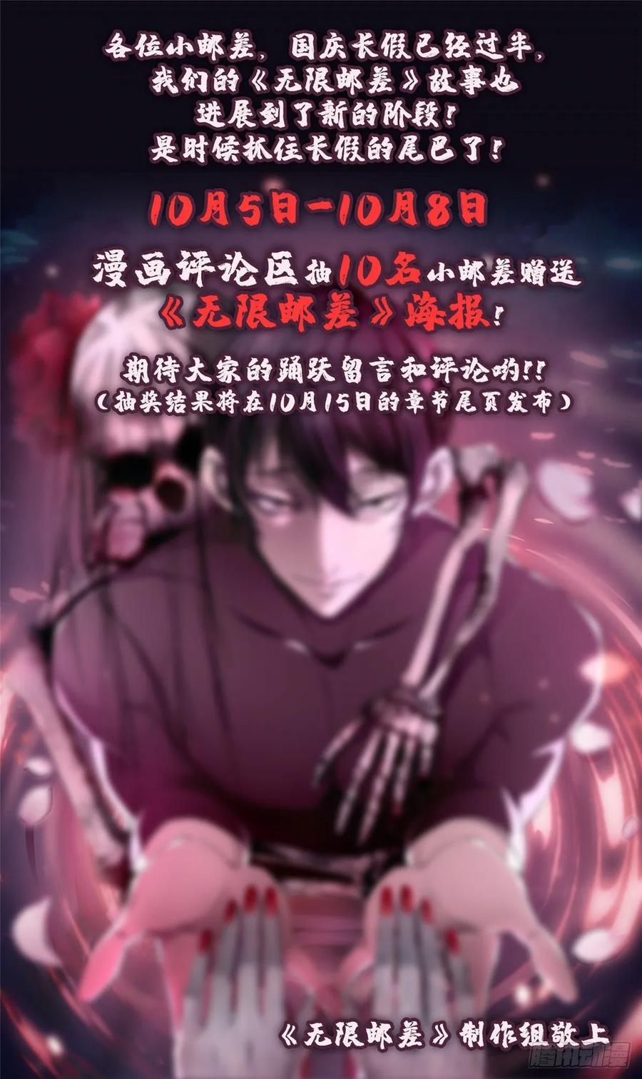 无限邮差漫画,活动公告！1图