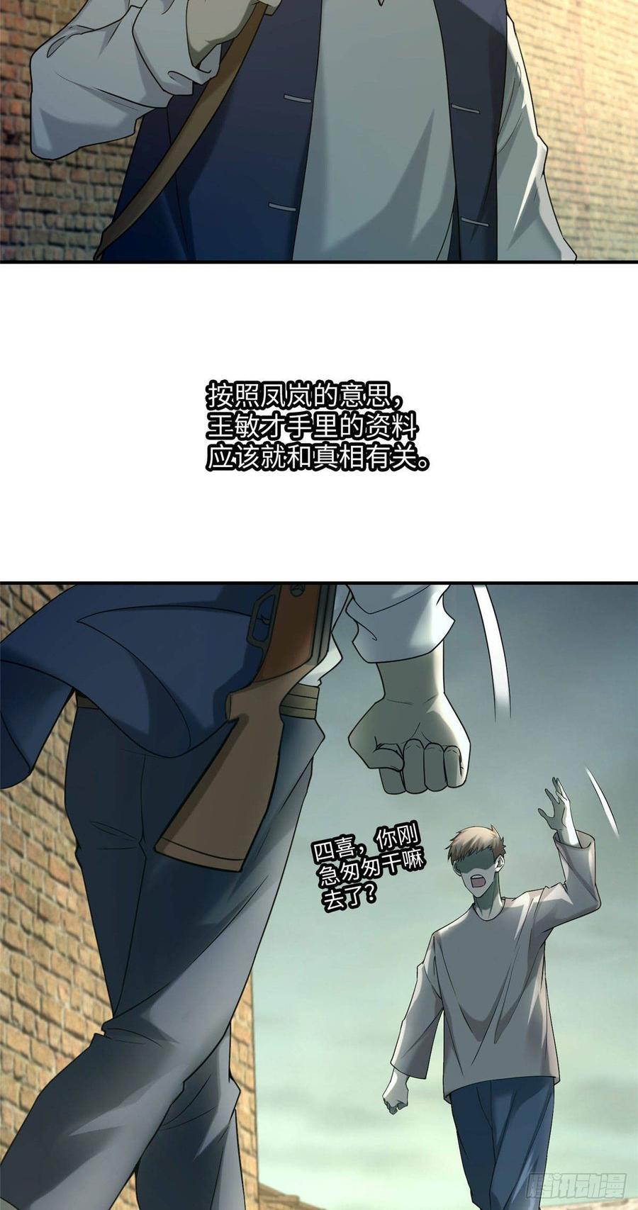 无限邮差漫画,0843图