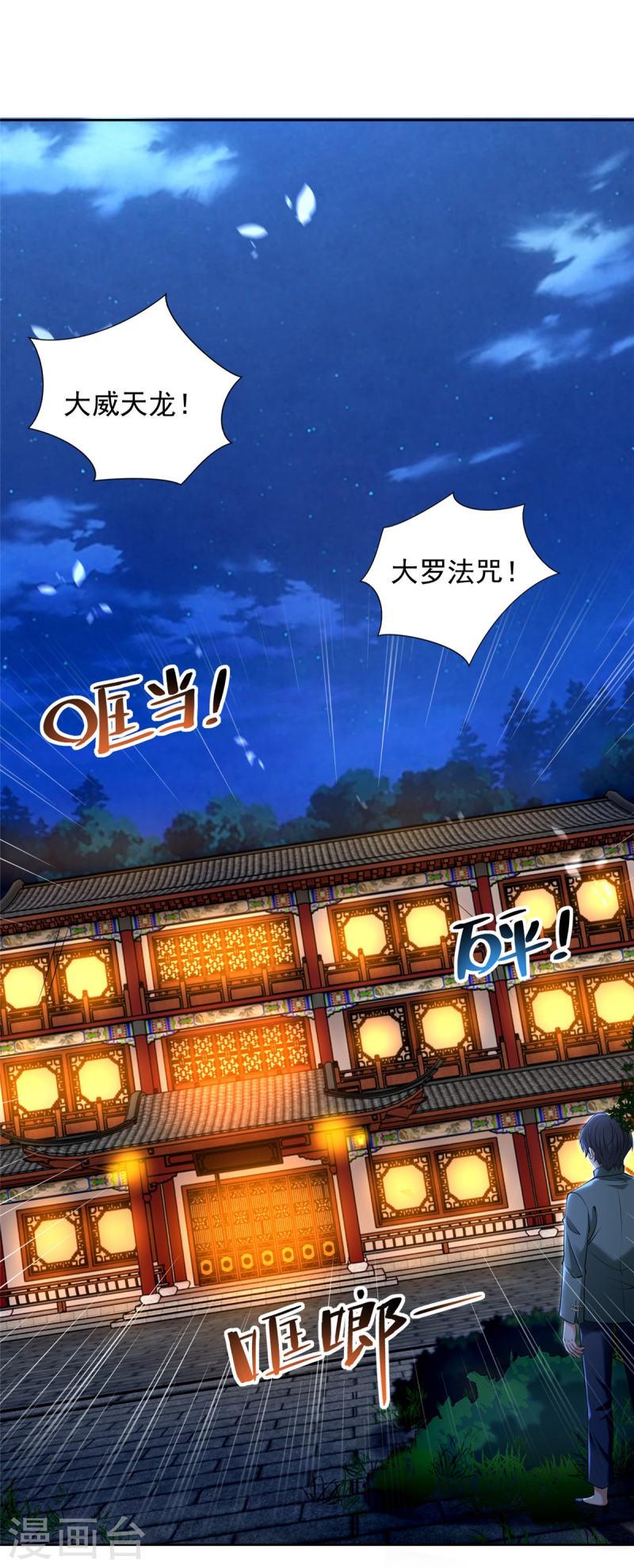 无限邮差漫画在线观看漫画,第272话2图