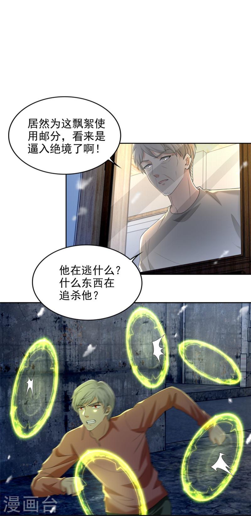 无限邮差百度云漫画,第259话5图