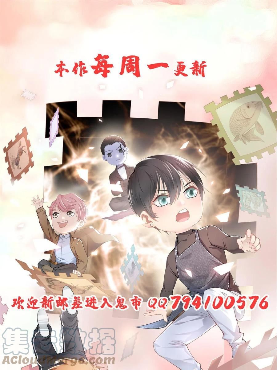 无限邮差漫画,第289话3图